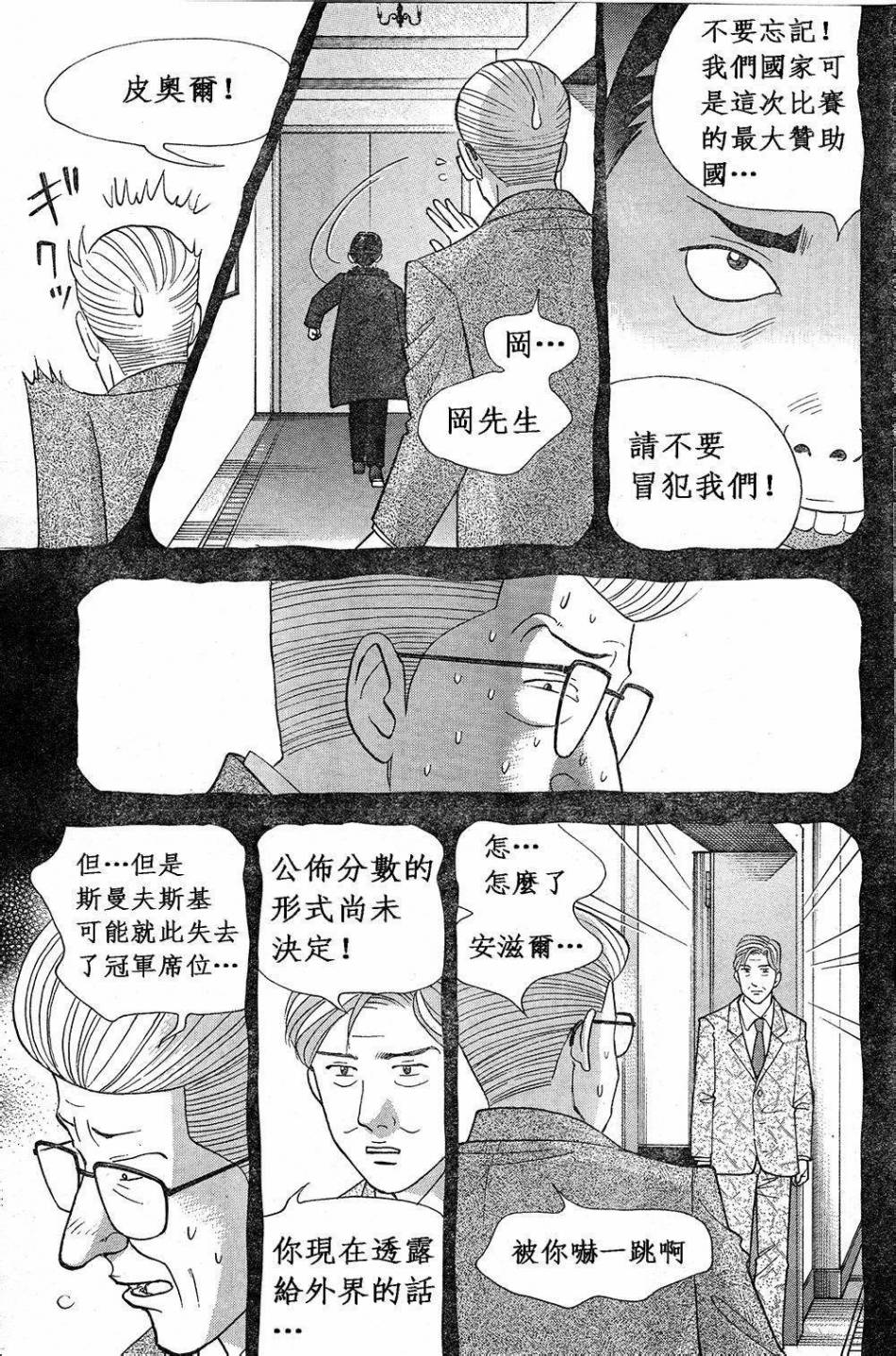 森林中的钢琴师 第229话 第10页