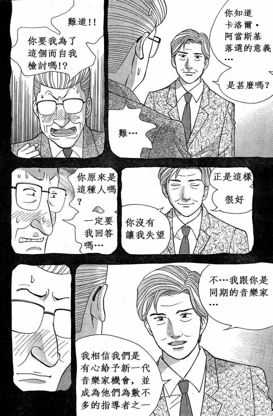 森林中的钢琴师 第229话 第11页