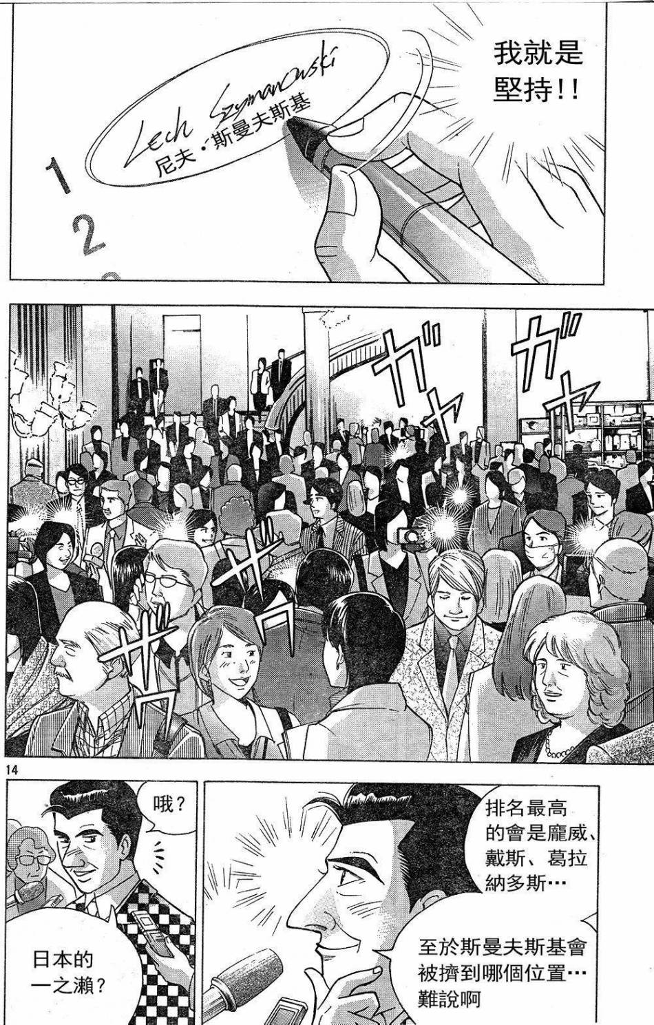 森林中的钢琴师 第229话 第13页