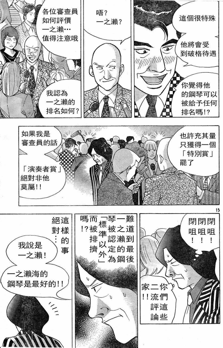 森林中的钢琴师 第229话 第14页