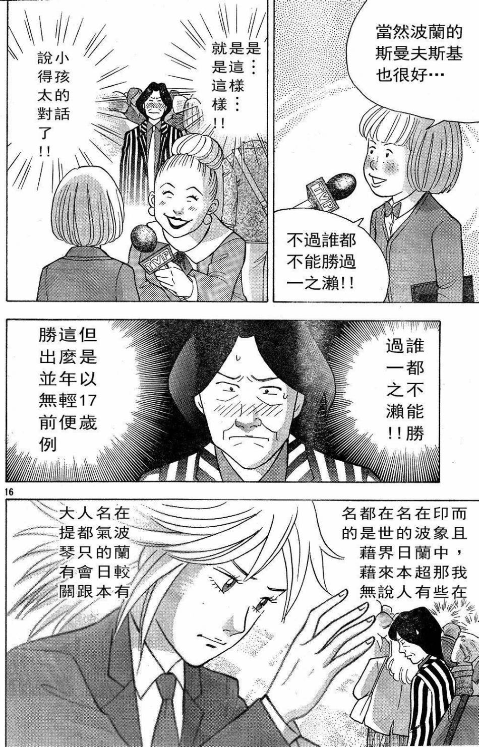 森林中的钢琴师 第229话 第15页