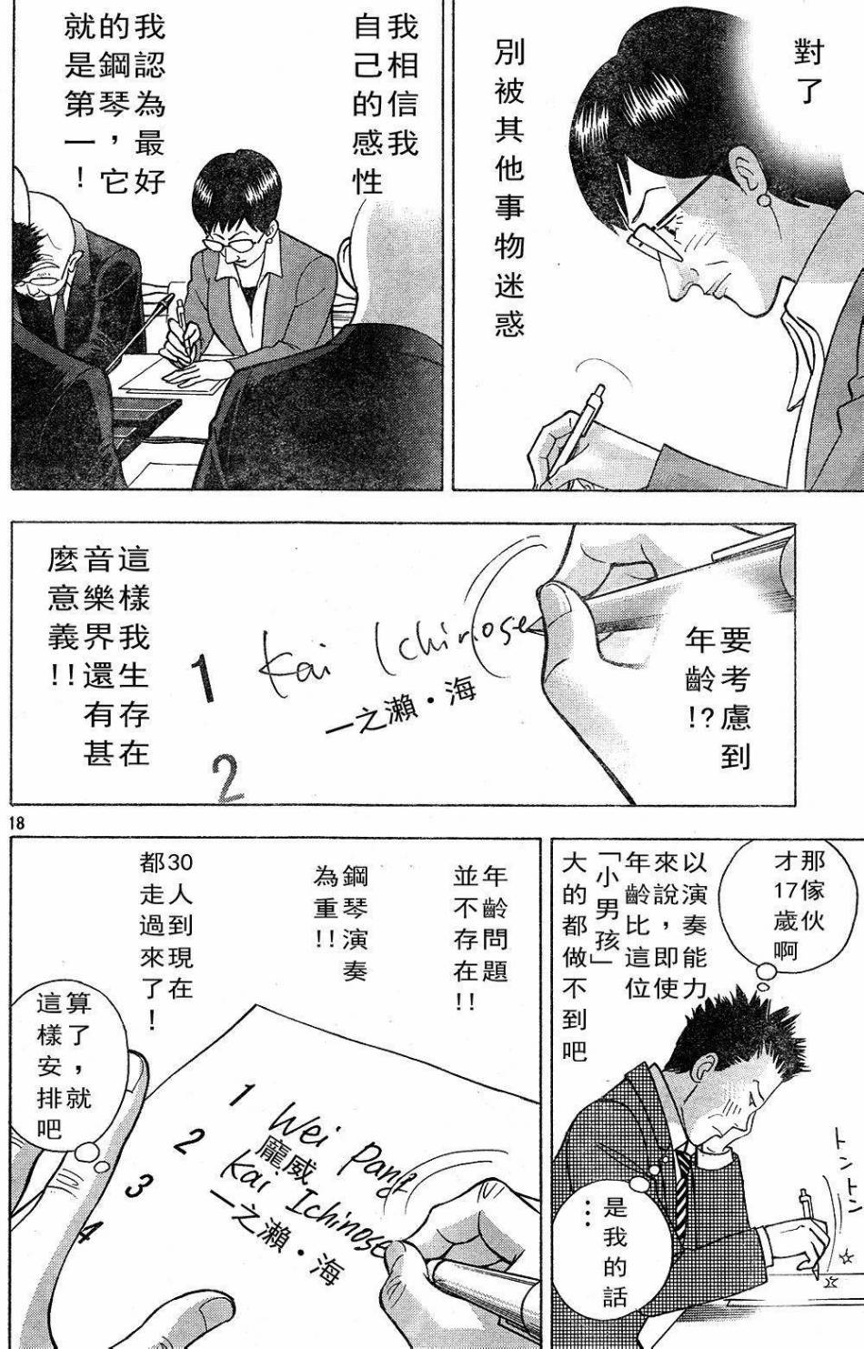 森林中的钢琴师 第229话 第17页