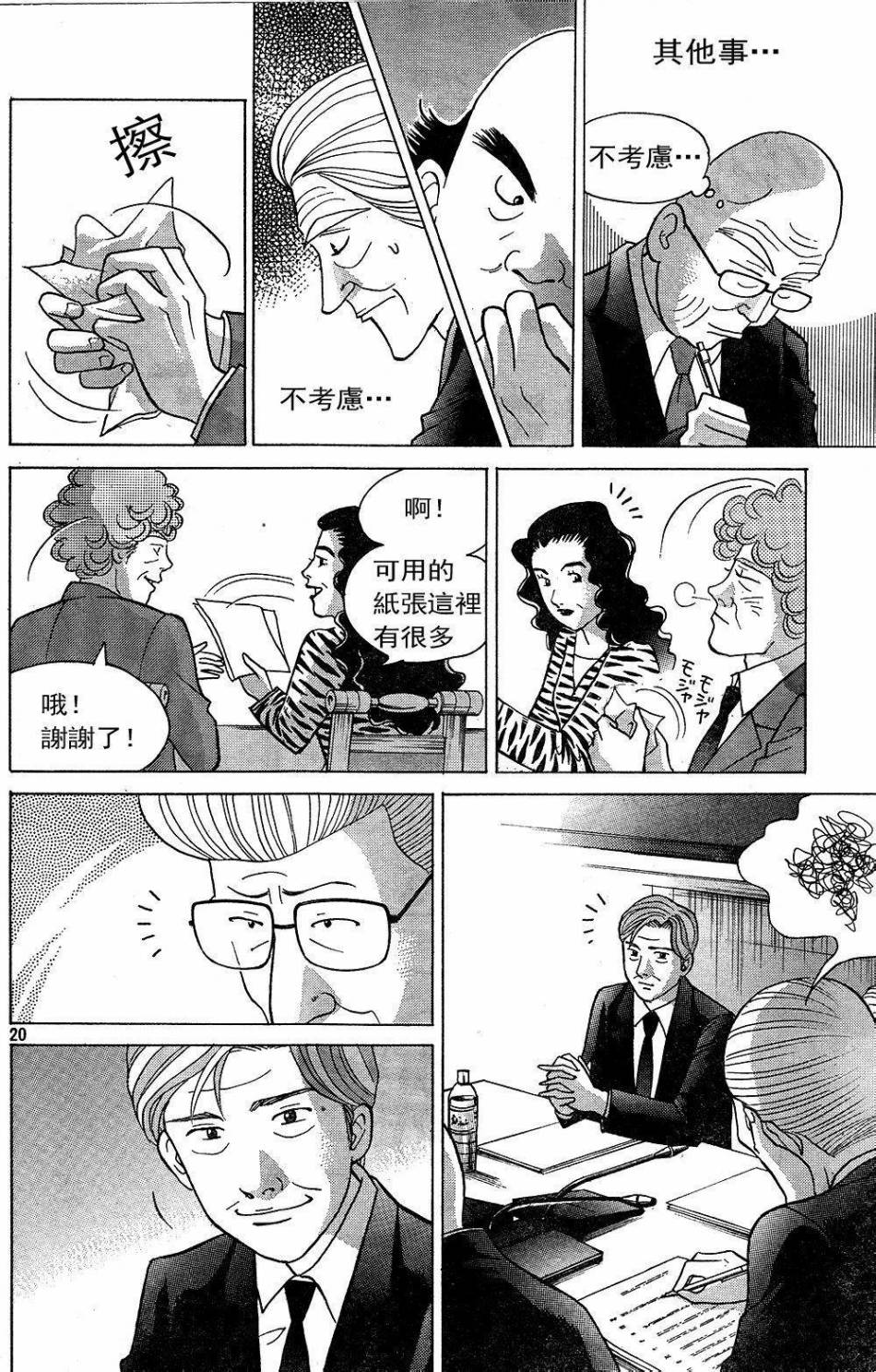 森林中的钢琴师 第229话 第19页