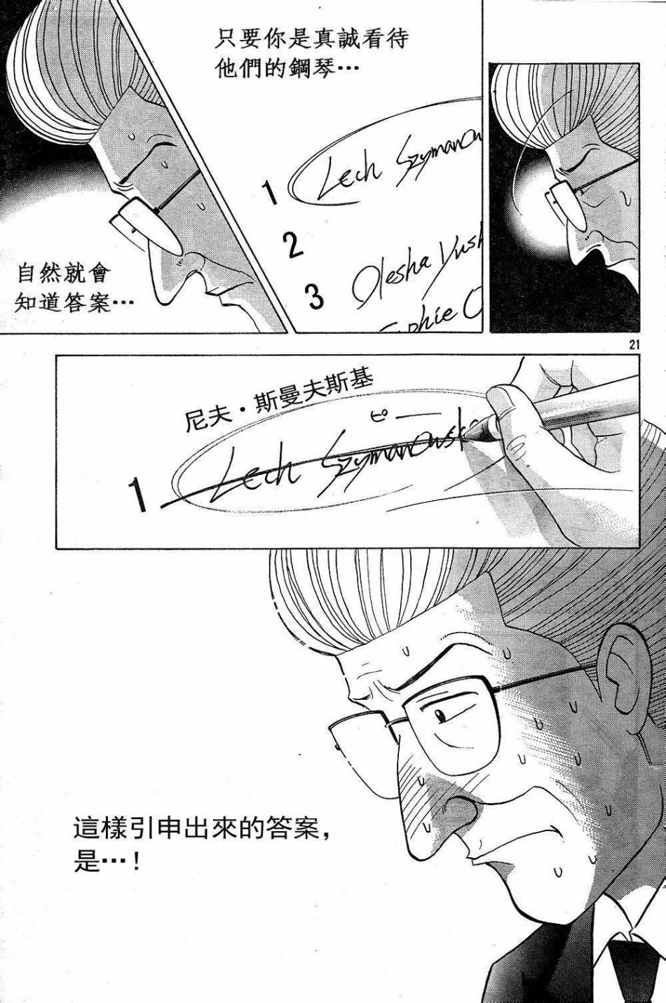 森林中的钢琴师 第229话 第20页