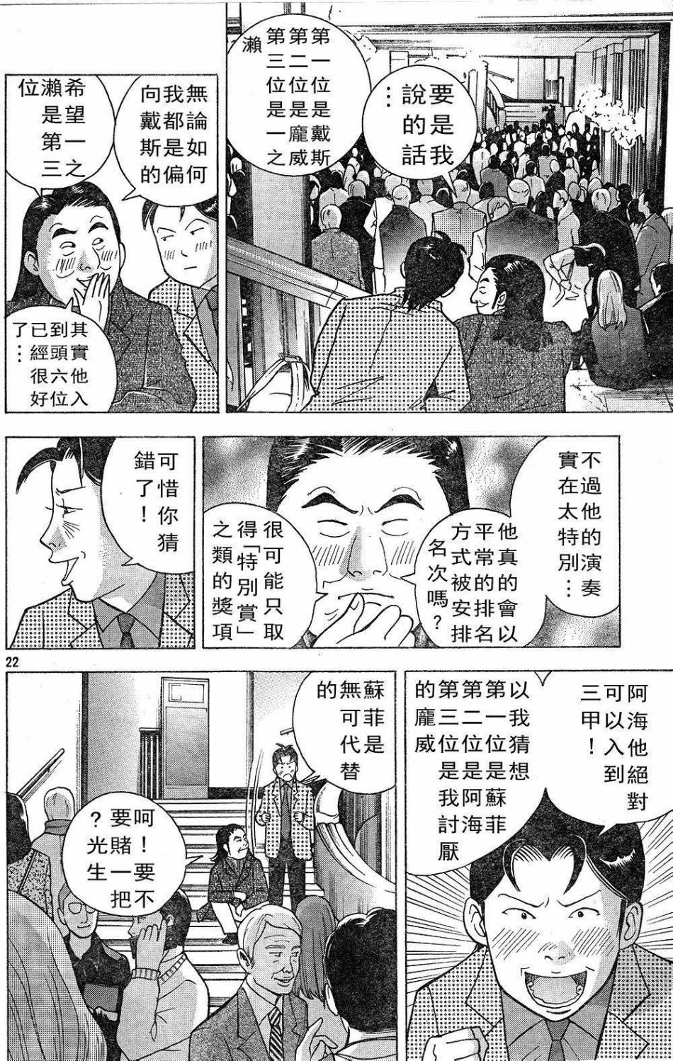 森林中的钢琴师 第229话 第21页
