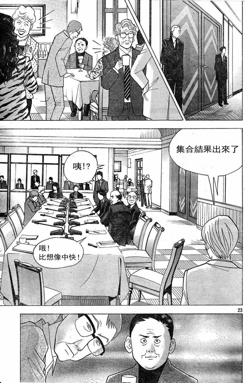 森林中的钢琴师 第229话 第22页