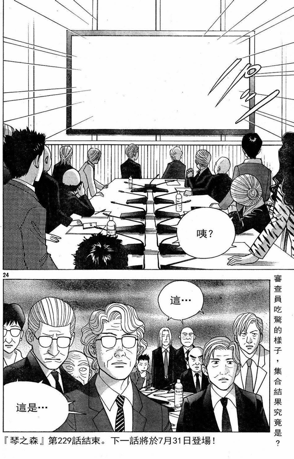 森林中的钢琴师 第229话 第23页