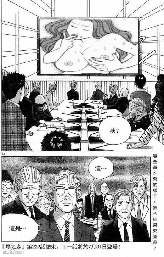 森林中的钢琴师 第229话 第24页