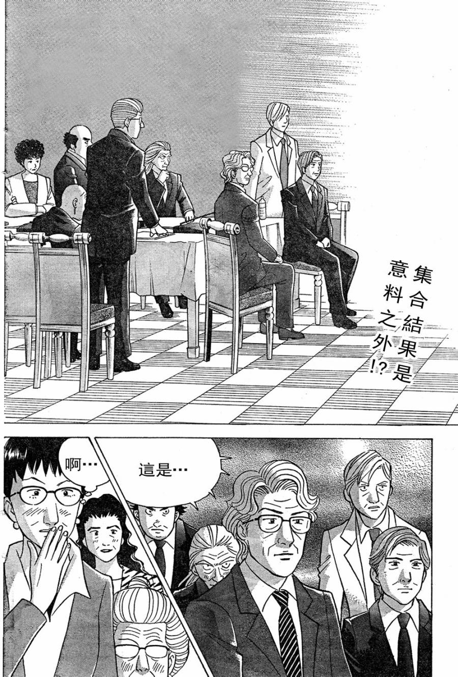 森林中的钢琴师 第230话 第1页