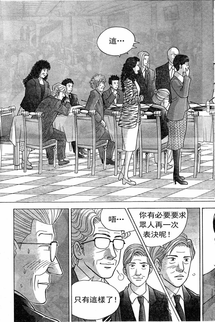 森林中的钢琴师 第230话 第2页