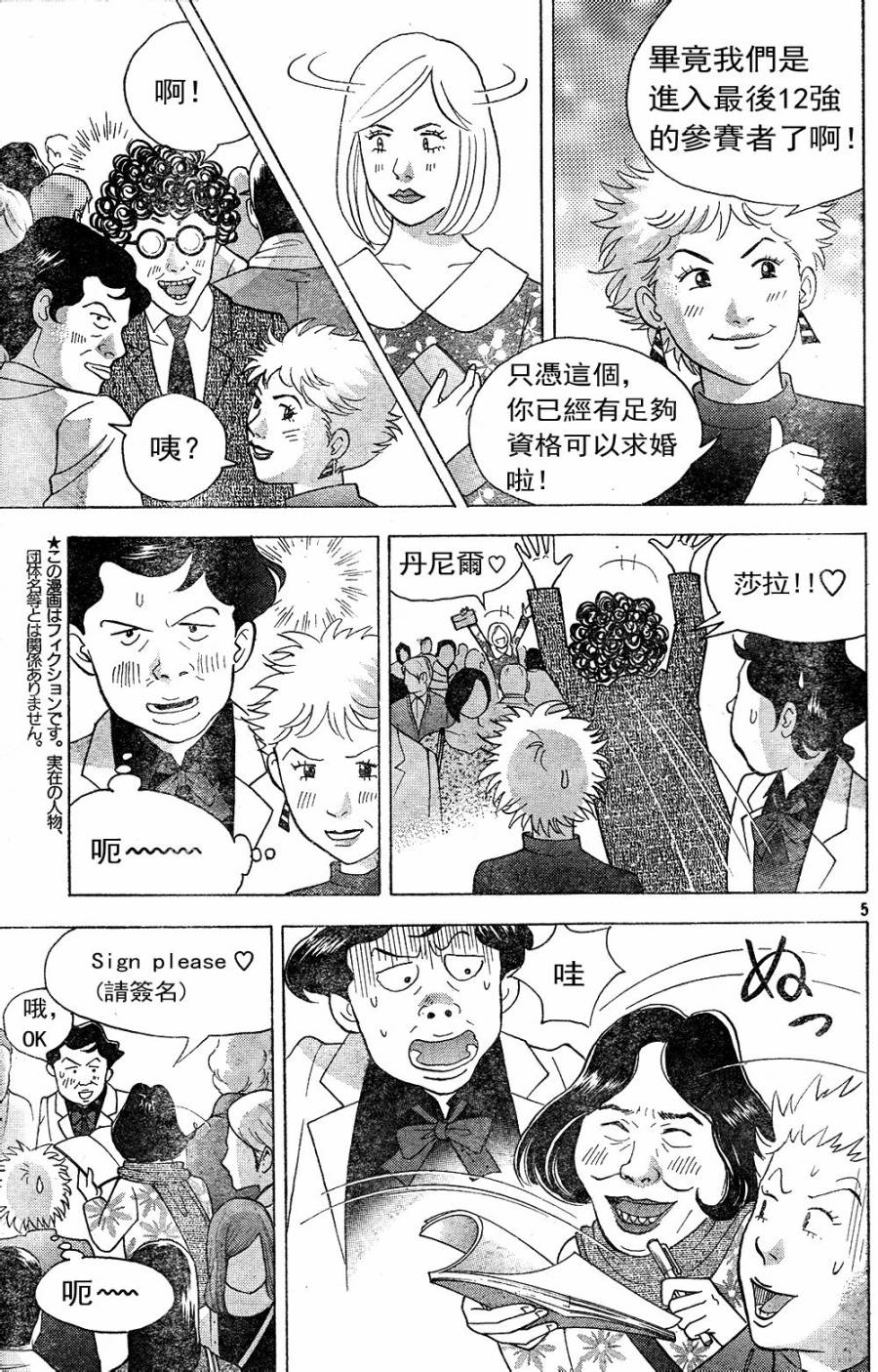 森林中的钢琴师 第230话 第4页