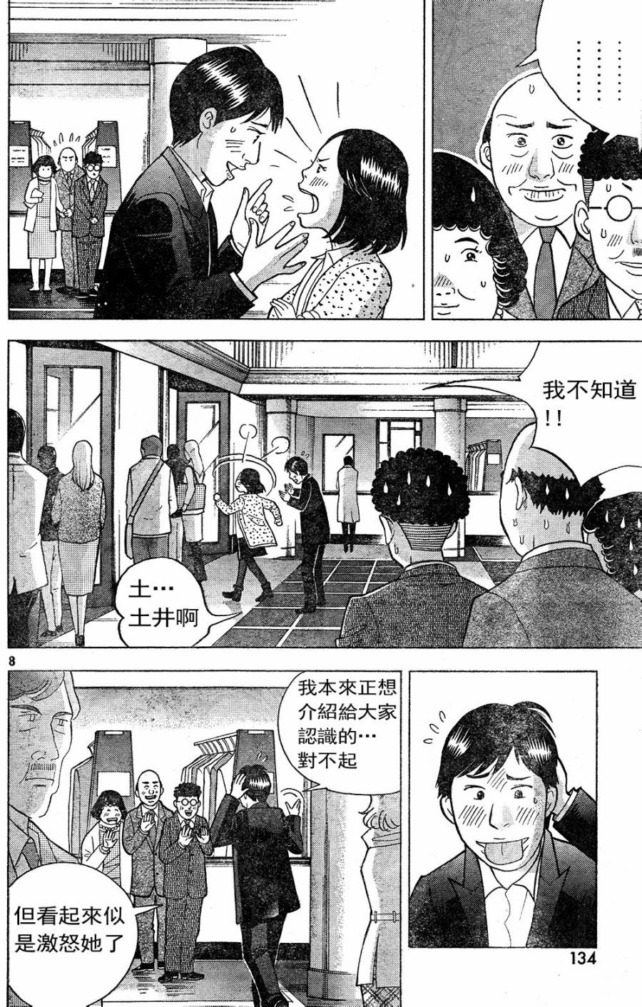 森林中的钢琴师 第230话 第7页