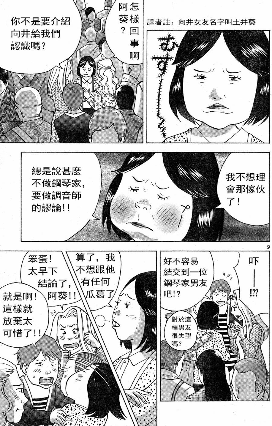 森林中的钢琴师 第230话 第8页