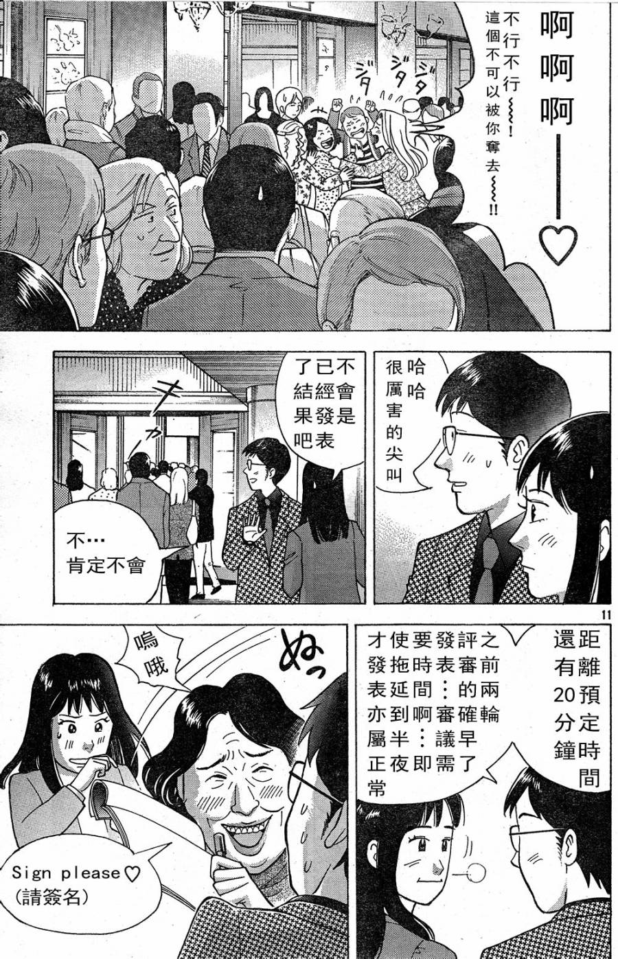 森林中的钢琴师 第230话 第10页