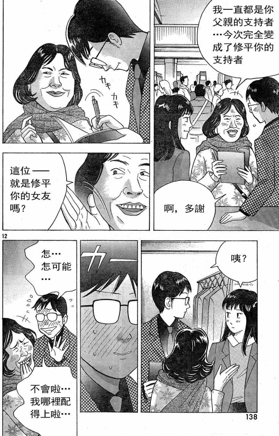 森林中的钢琴师 第230话 第11页