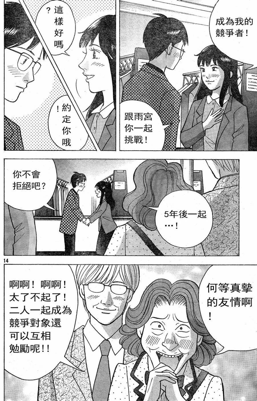 森林中的钢琴师 第230话 第13页