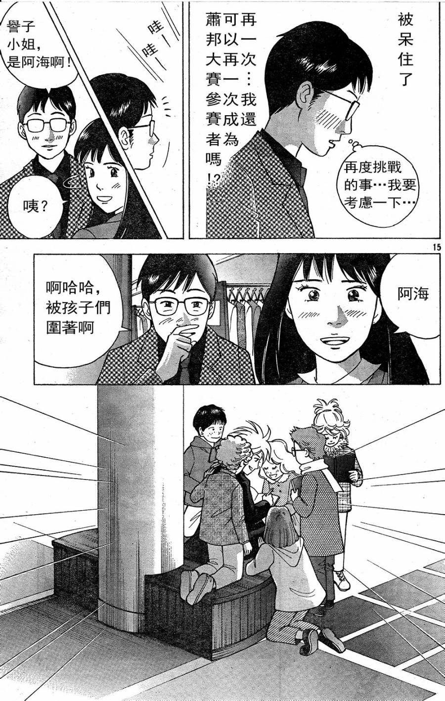 森林中的钢琴师 第230话 第14页