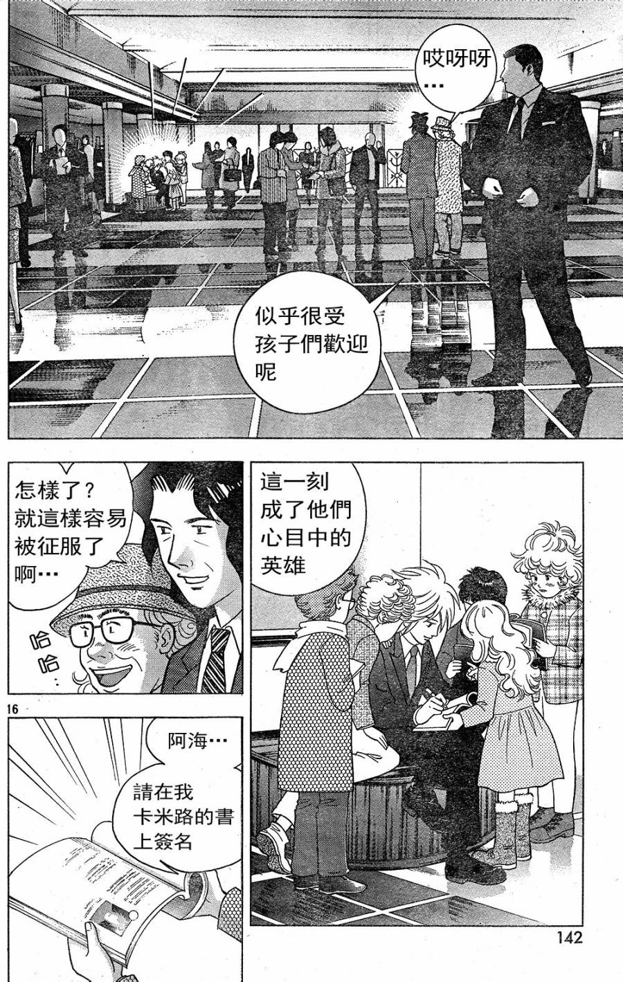 森林中的钢琴师 第230话 第15页