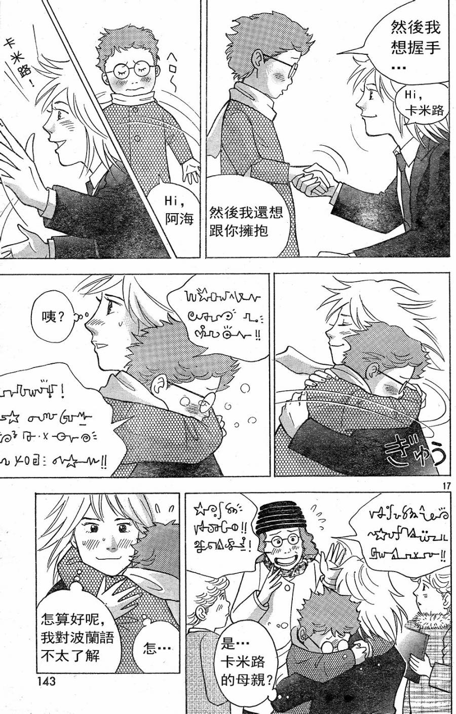 森林中的钢琴师 第230话 第16页