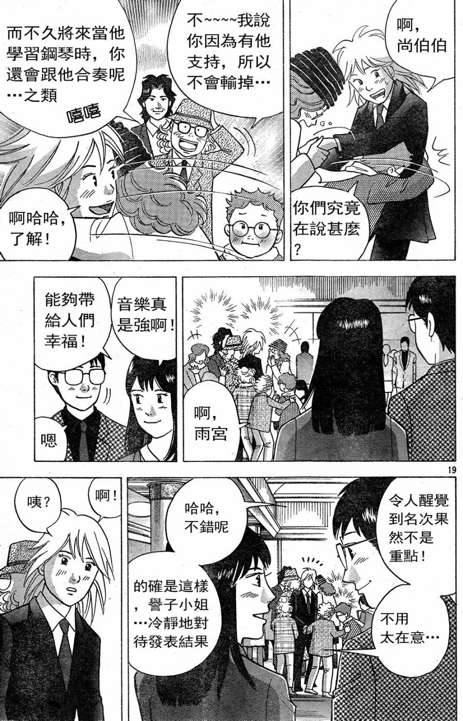 森林中的钢琴师 第230话 第18页