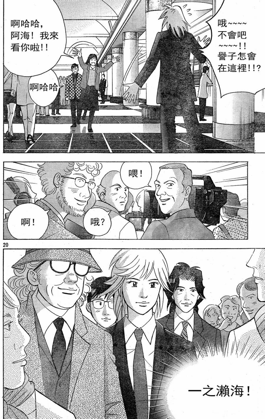 森林中的钢琴师 第230话 第19页