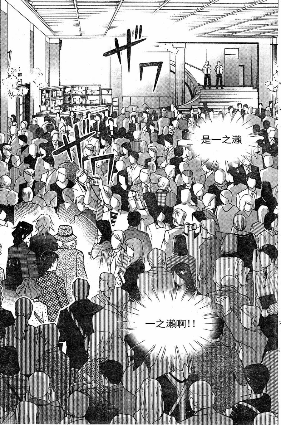 森林中的钢琴师 第230话 第20页