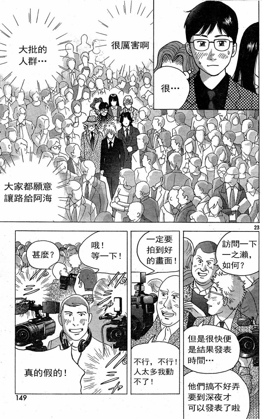 森林中的钢琴师 第230话 第22页