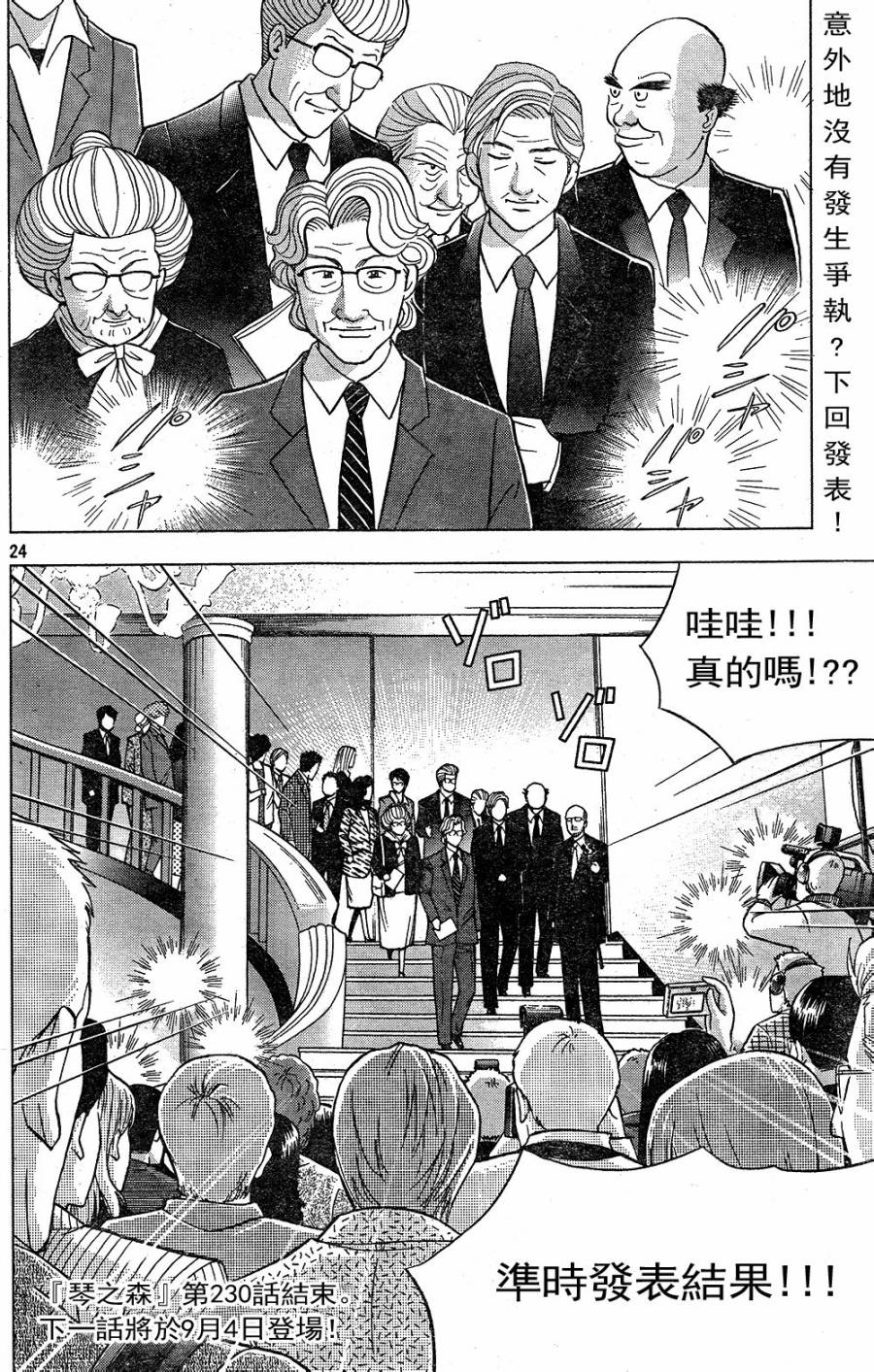 森林中的钢琴师第230话图