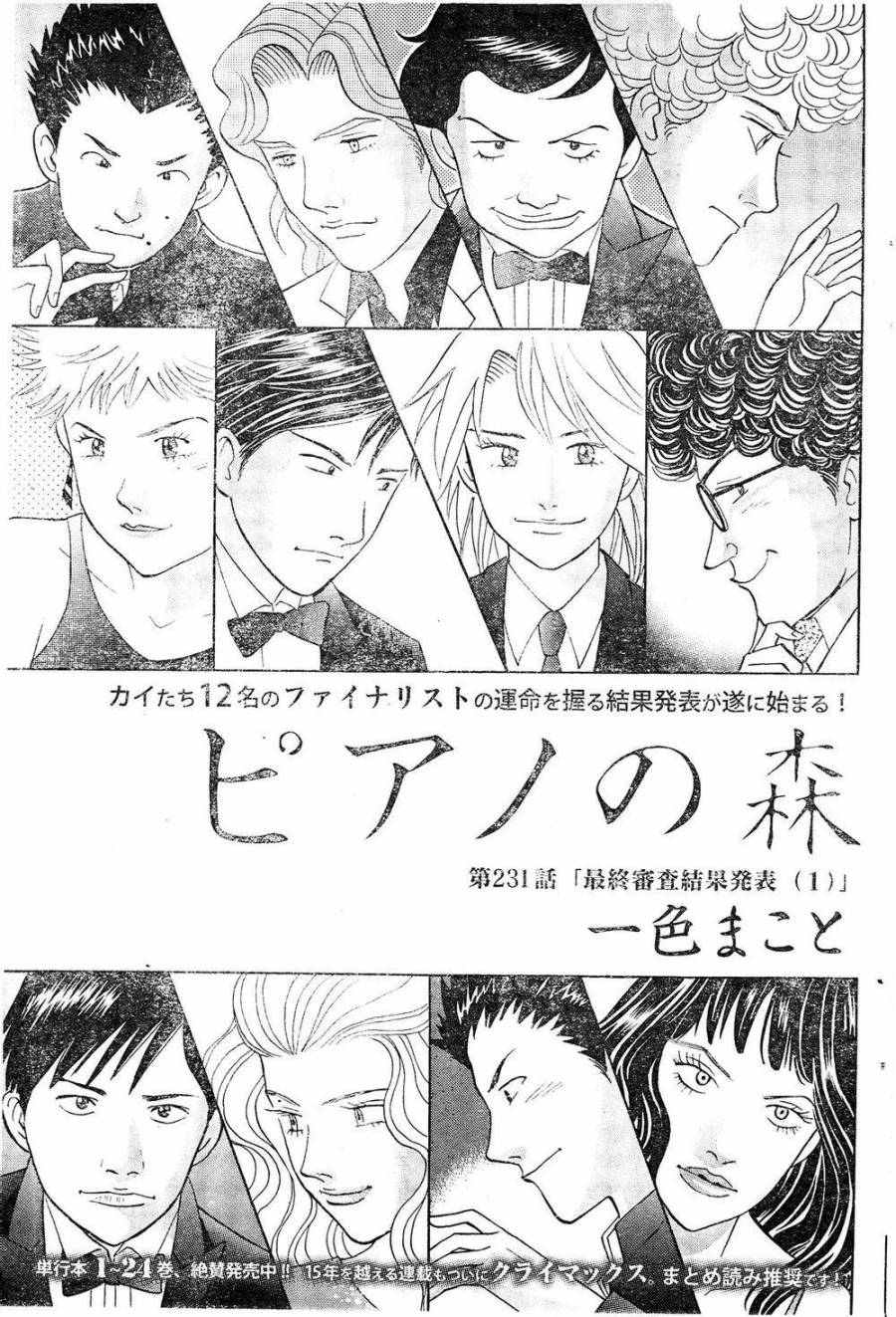 森林中的钢琴师 第231话 第0页