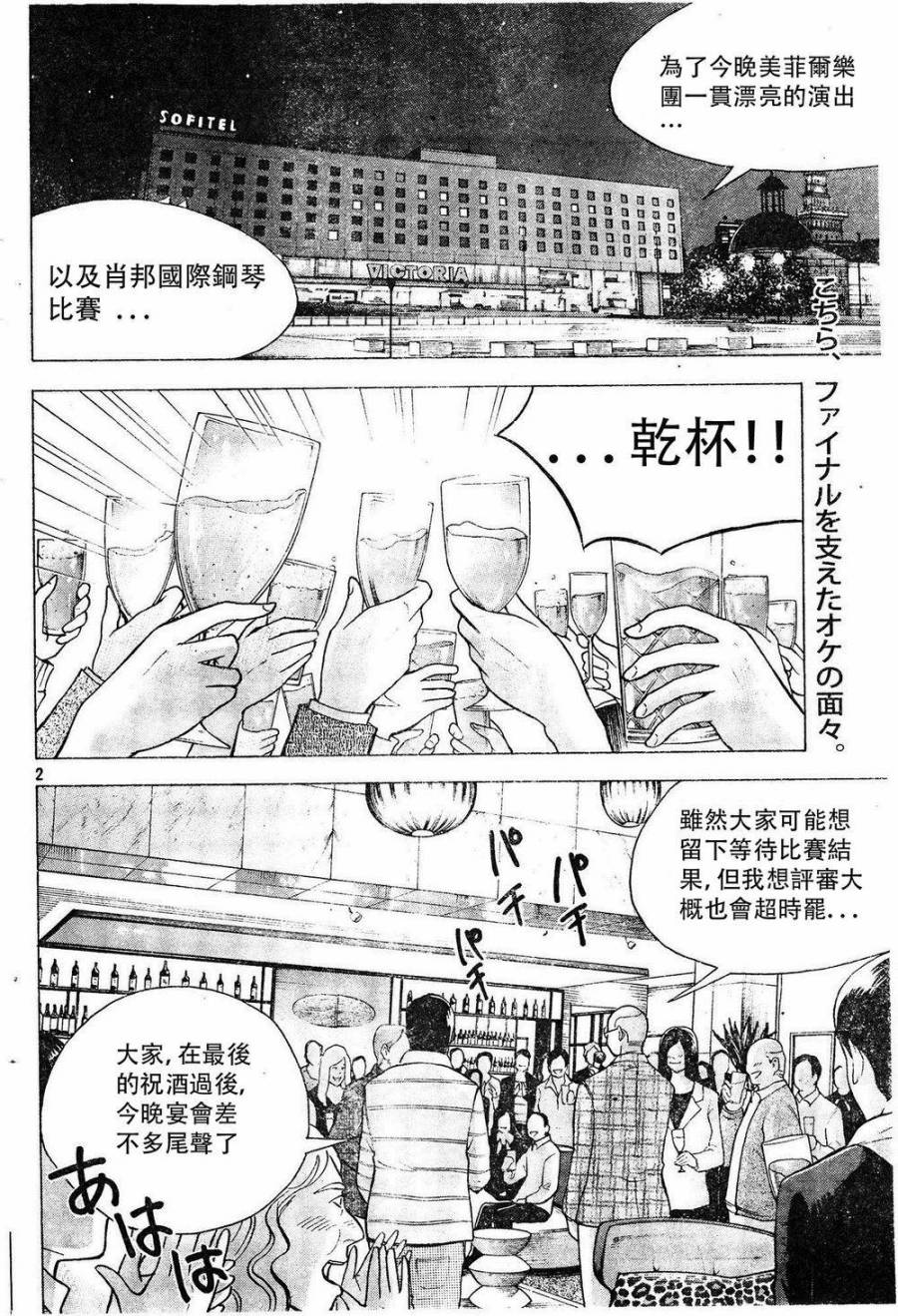 森林中的钢琴师 第231话 第1页