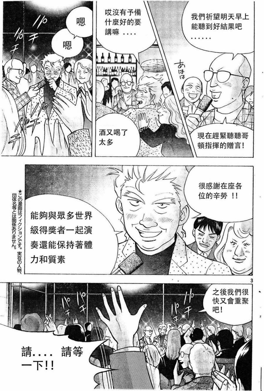 森林中的钢琴师 第231话 第2页