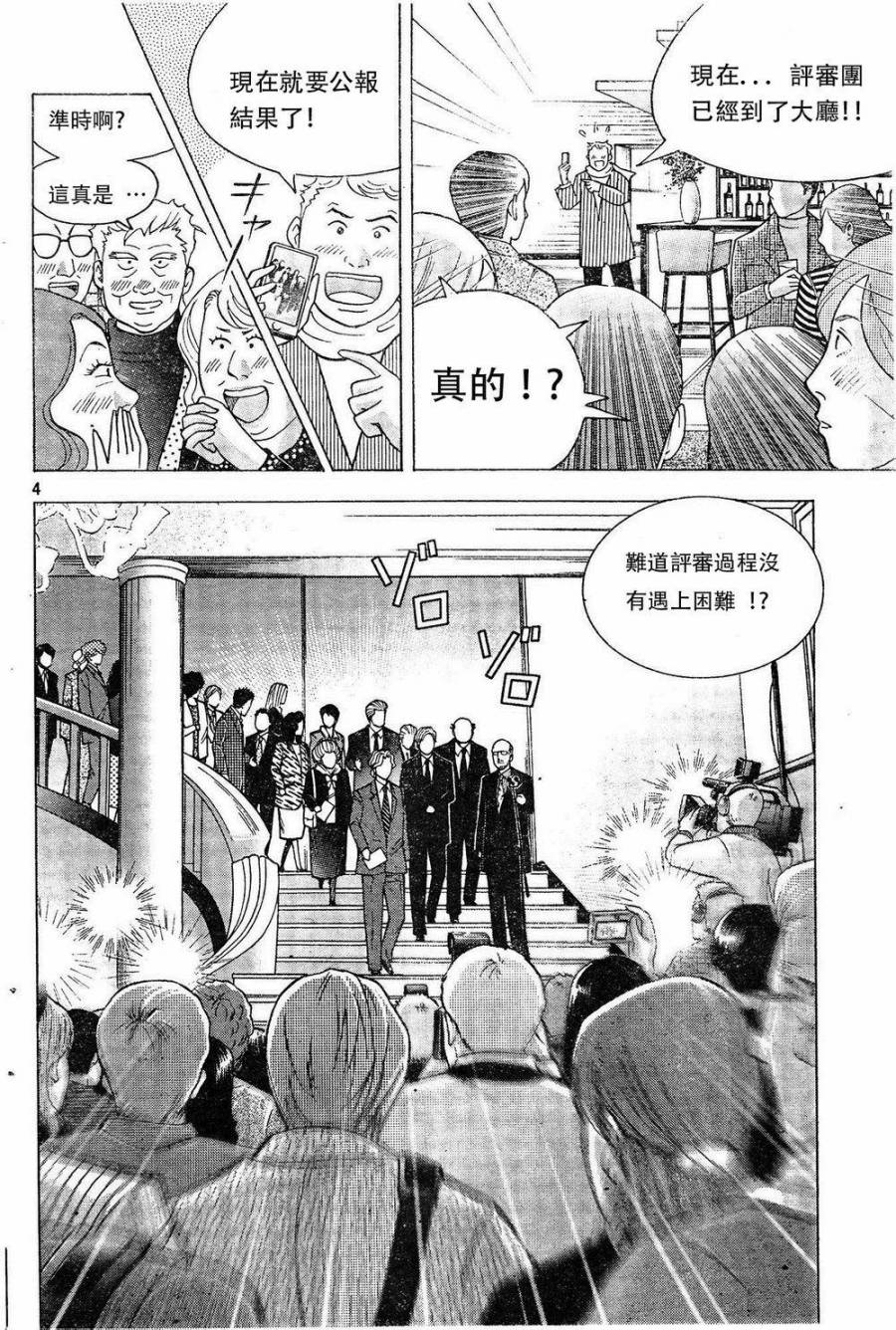 森林中的钢琴师 第231话 第3页