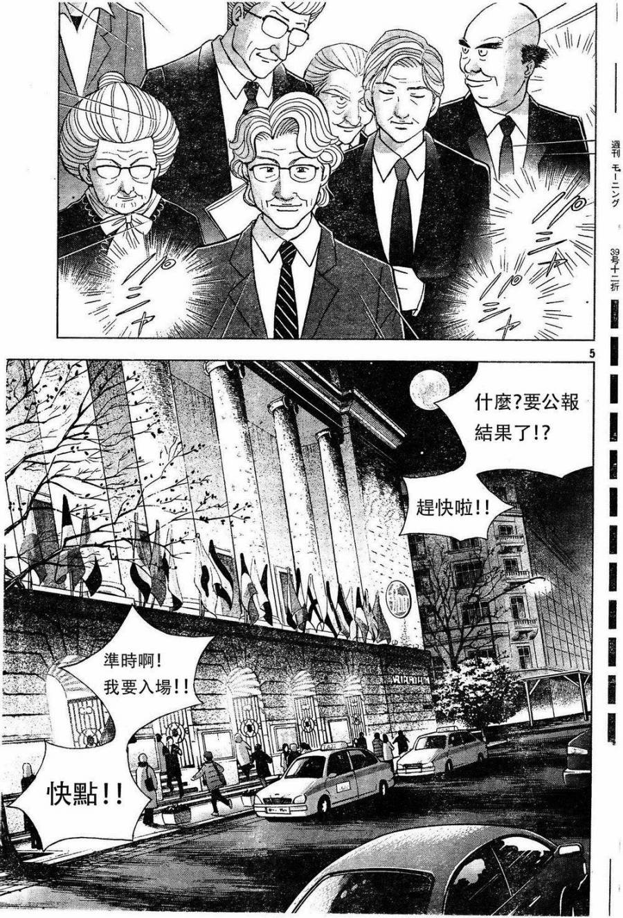 森林中的钢琴师 第231话 第4页