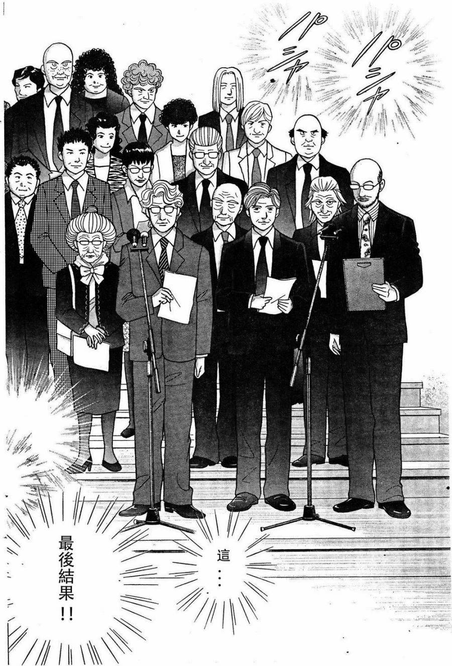 森林中的钢琴师 第231话 第5页