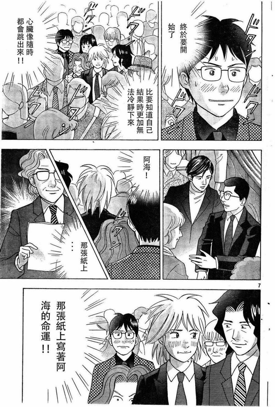 森林中的钢琴师 第231话 第6页