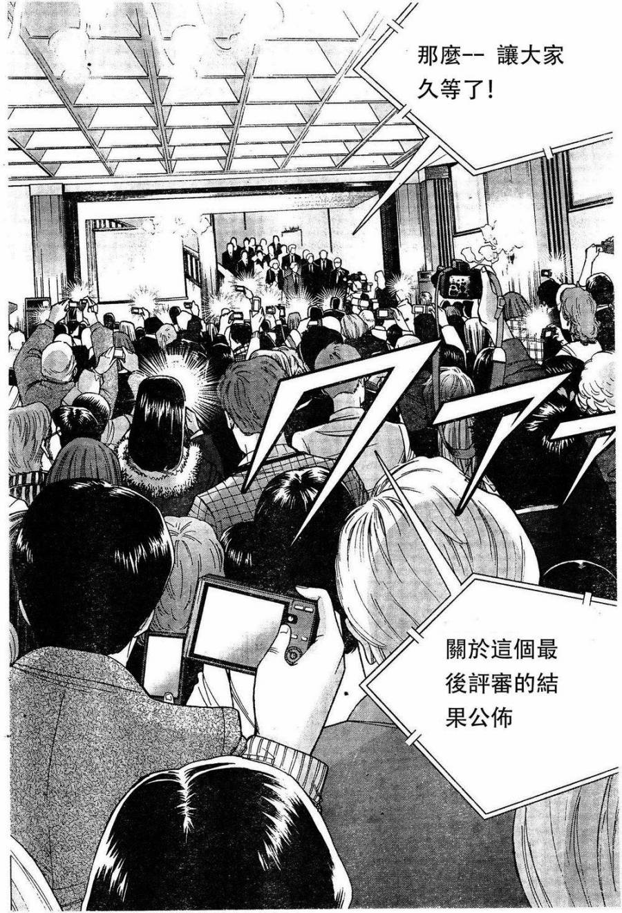 森林中的钢琴师 第231话 第7页