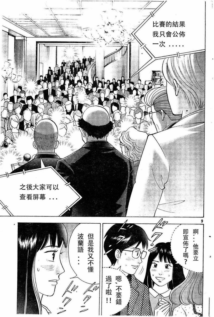 森林中的钢琴师 第231话 第8页