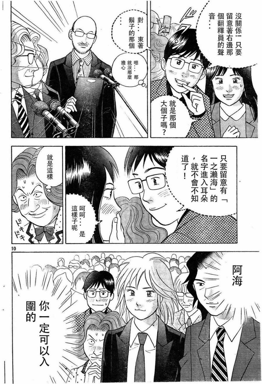 森林中的钢琴师 第231话 第9页