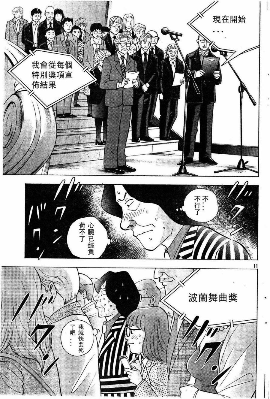 森林中的钢琴师 第231话 第10页