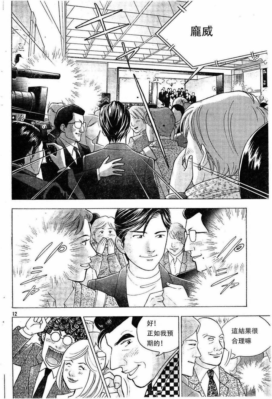 森林中的钢琴师 第231话 第11页