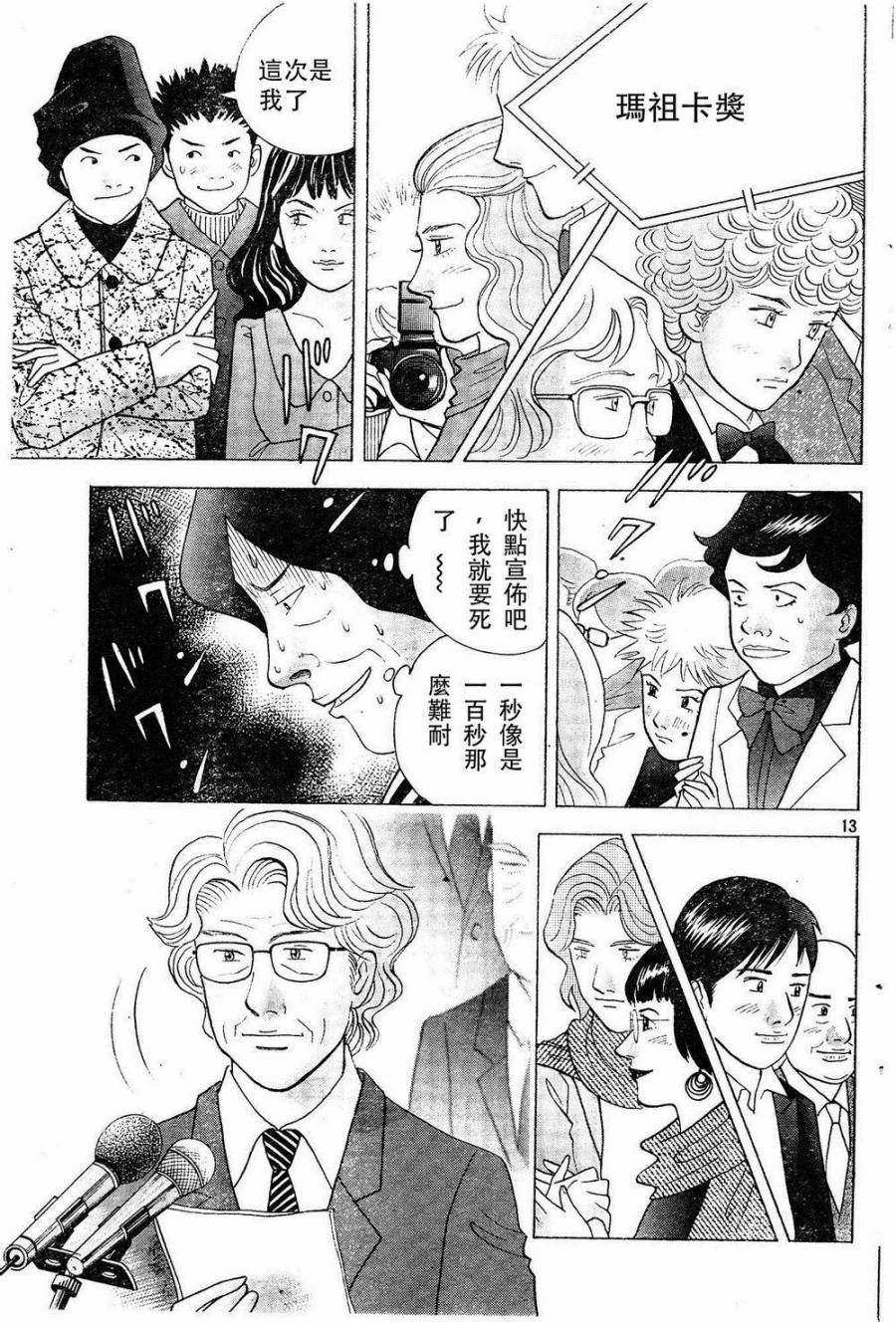 森林中的钢琴师 第231话 第12页