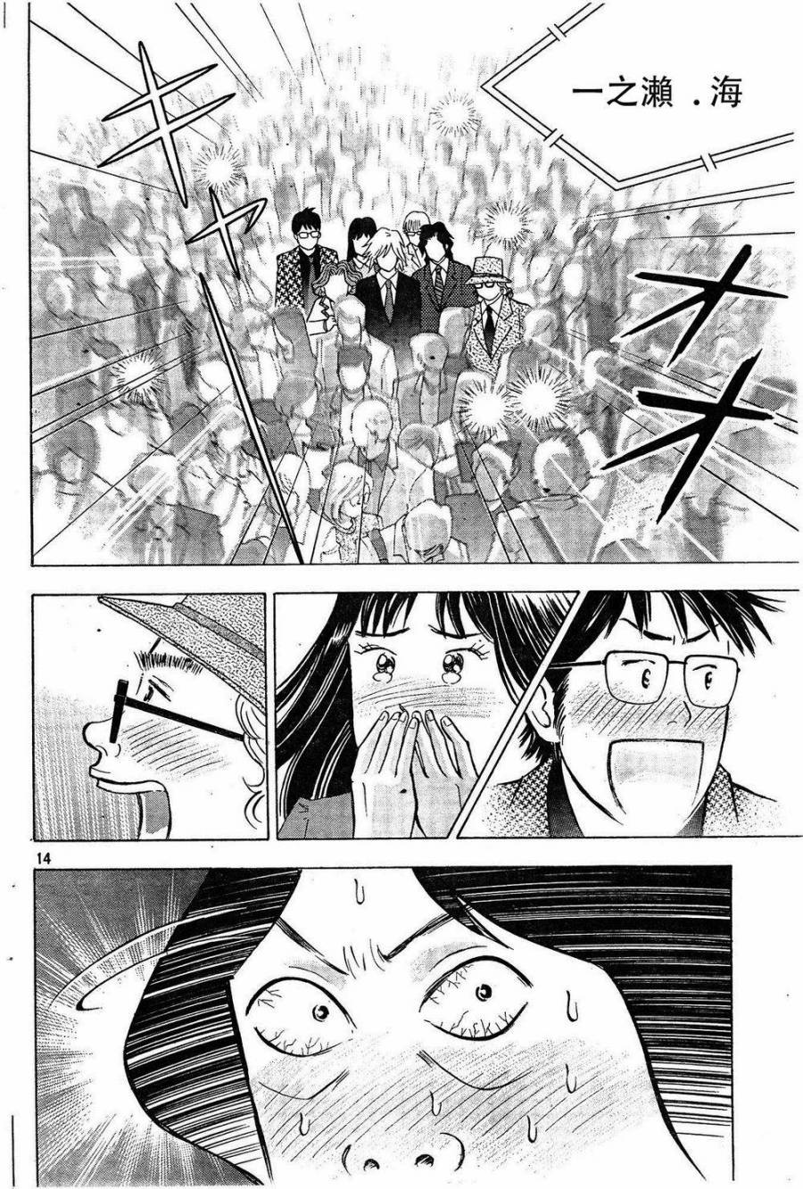 森林中的钢琴师 第231话 第13页