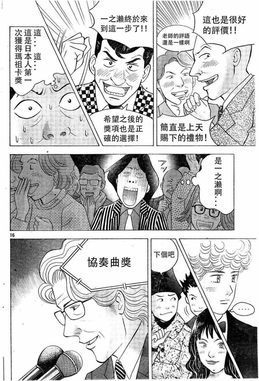 森林中的钢琴师 第231话 第15页