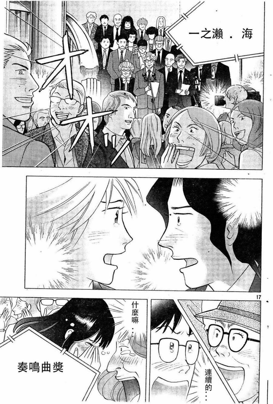 森林中的钢琴师 第231话 第16页