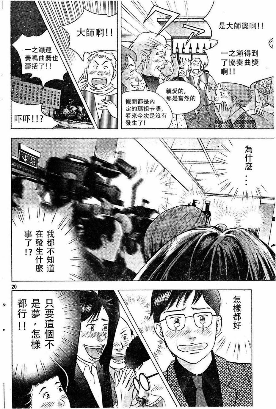 森林中的钢琴师 第231话 第19页