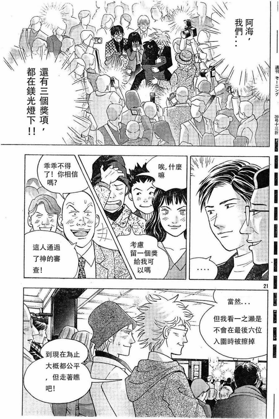 森林中的钢琴师 第231话 第20页