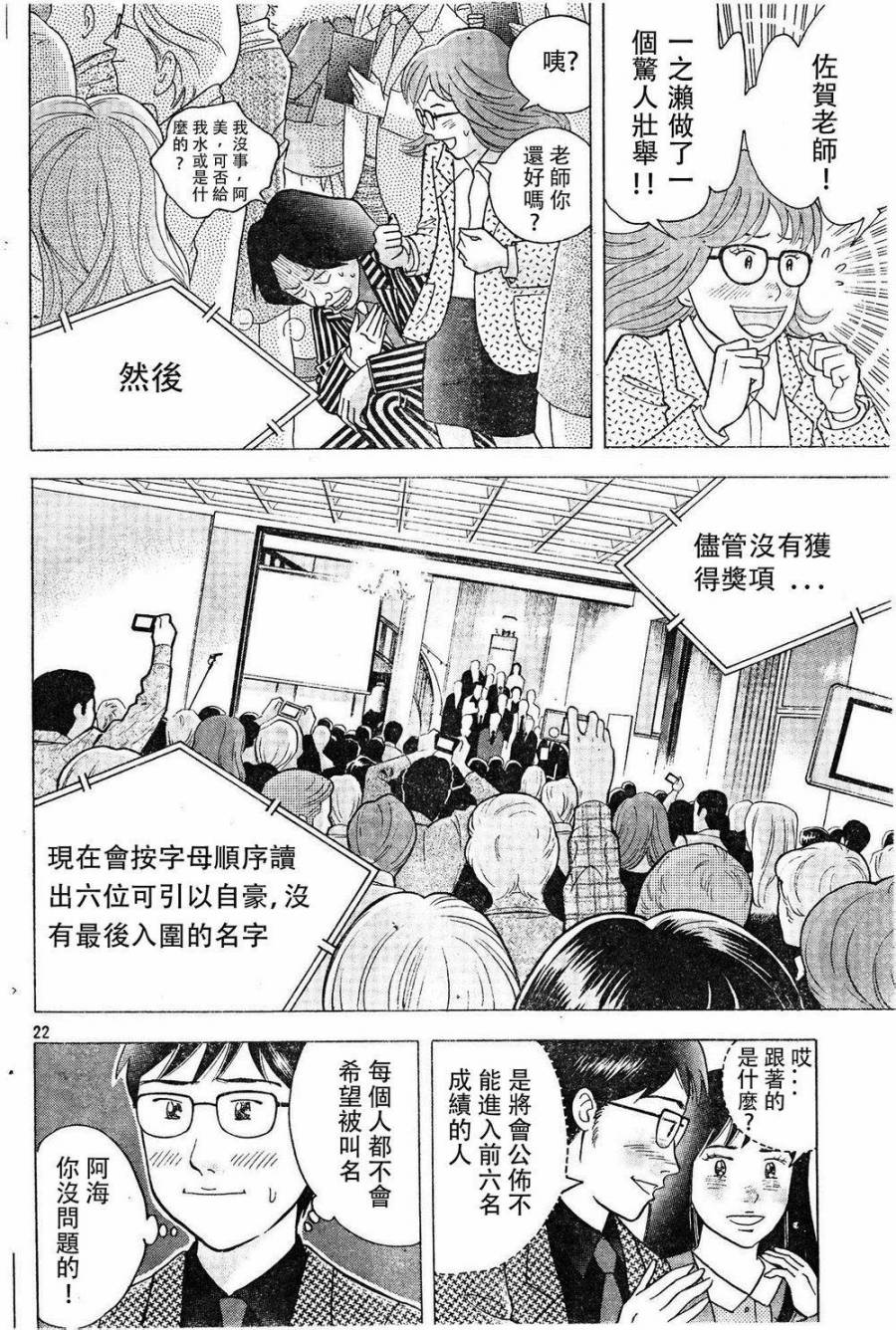 森林中的钢琴师 第231话 第21页