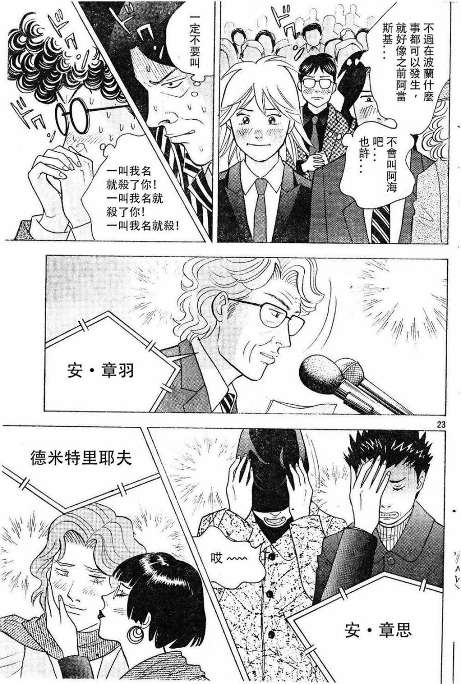 森林中的钢琴师 第231话 第22页