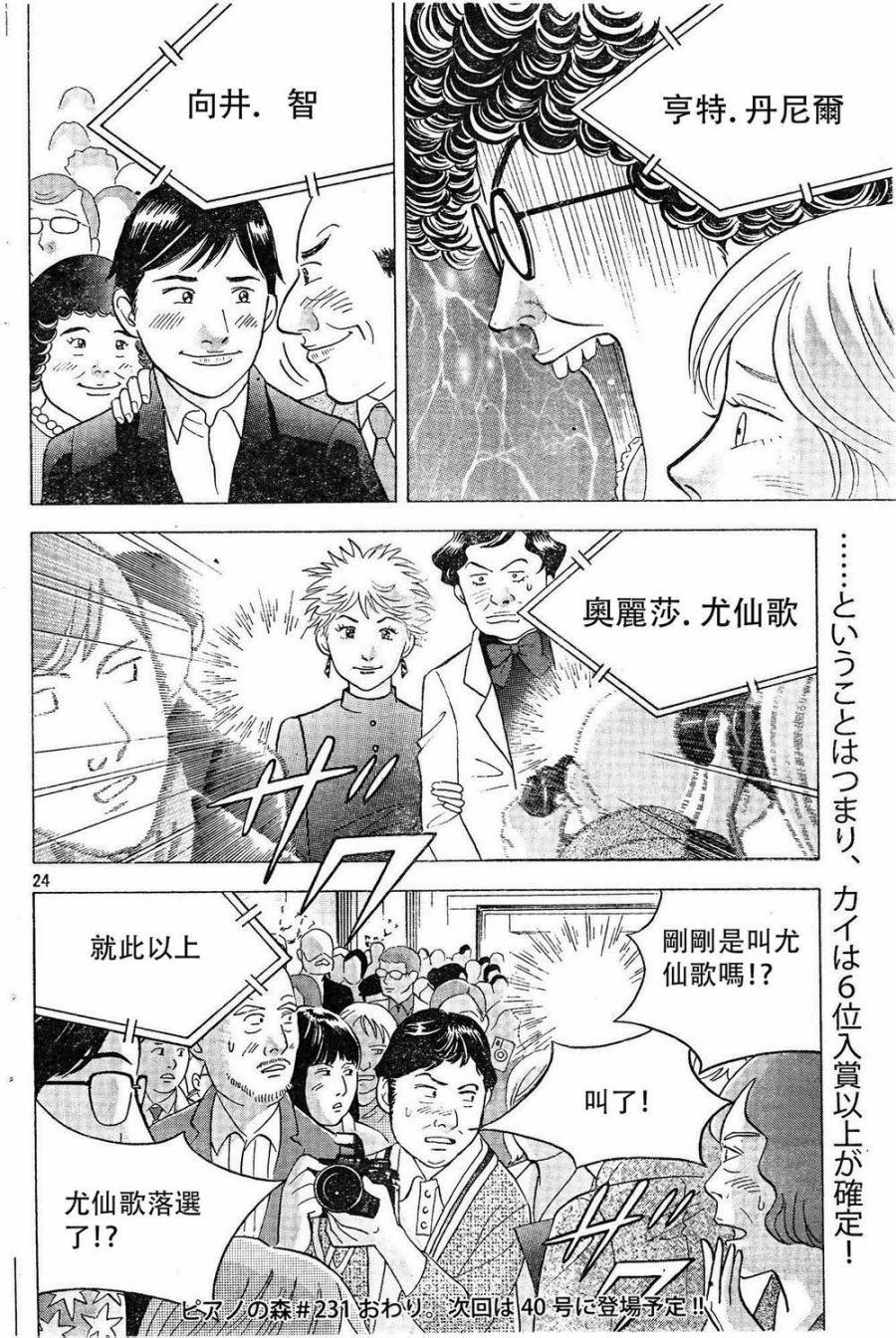森林中的钢琴师第231话图