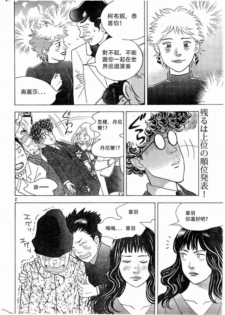 森林中的钢琴师 第232话 第1页